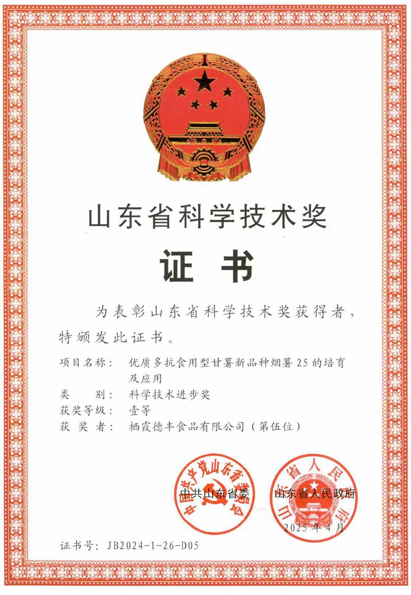 山東省科學技術獎